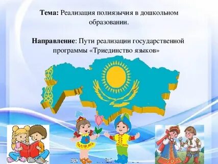 Поликультурное воспитание в детском саду