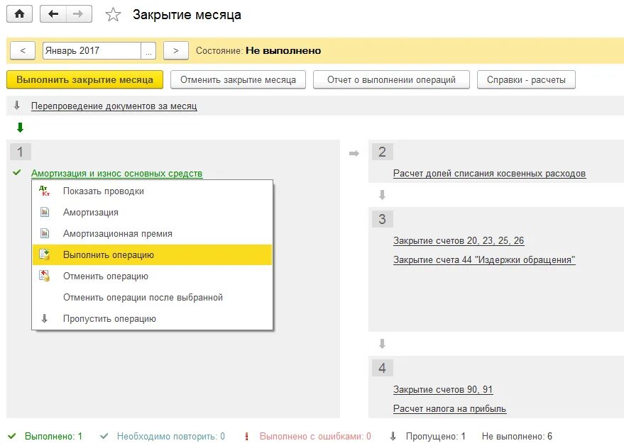 Закрытие месяца без закрытия предыдущего. Закрытие месяца в 1с. Регламент закрытия месяца в бухгалтерии образец. Закрытие месяца в бухгалтерском учете проводки. Закрытие месяца в 1с предприятие.