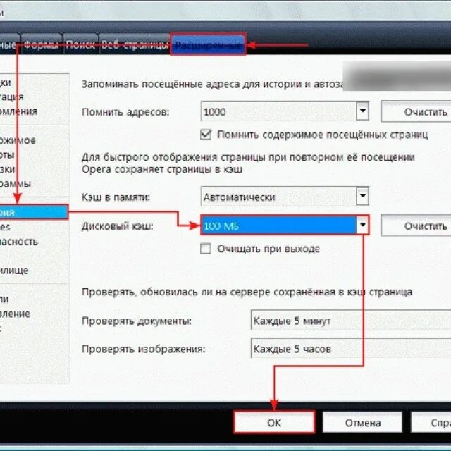 Кэш браузера на компьютере. Как увеличить в опере вкладки. Настроенный кэш браузера. Основные настройки вкладка. Кэш в опере где находится.