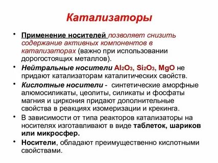 Использование нейтрализаторов