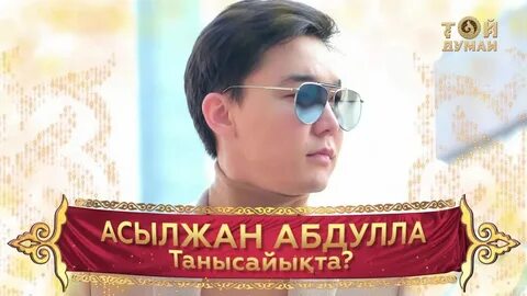Думан перевод