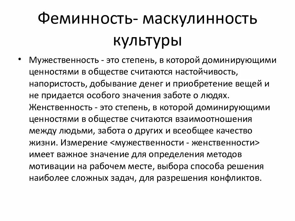 Маскулинность. Феминности и маскулинности. Маскулинная культура. Маскулинные и феминные культуры. Маскулинность и фемининность