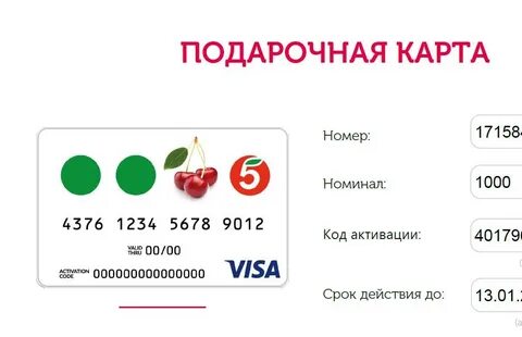 Сертификат пятерочка