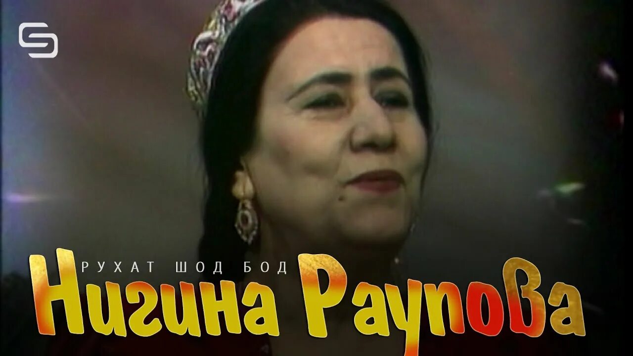 Нигина раупова. Нигина раупова аскарбача. Нигина раупова. Нигина раупова. Нигина раупова биография.