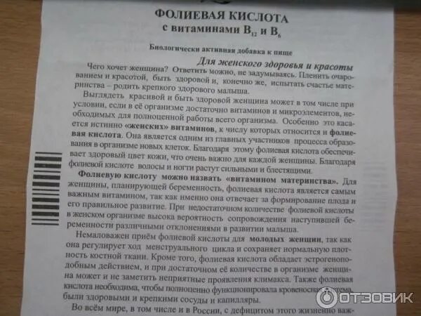 Симовик отзывы. Фолиевая кислота для женщин. Фолиевая кислота с витаминами в12 и в6. Фолиевая кислота для женщин после 50. Фолиевая кислота для женщин после 40.