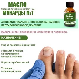 Экстракт монарды для ногтей как пользоваться