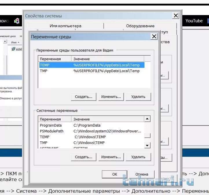 Переменные среды окружения. Переменные среды Temp. Переменные среды Windows 7. Переменные системного окружения. Проверьте переменную среды temp