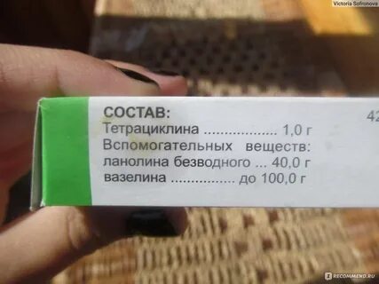 Тетрациклин мазь от герпеса