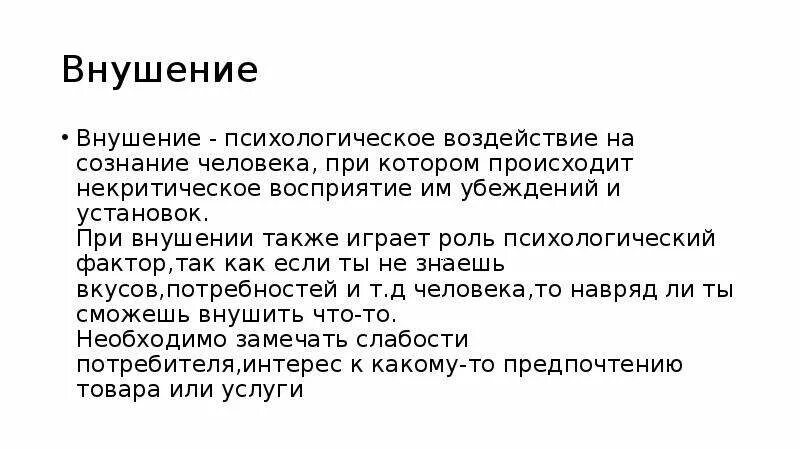 Психологическое внушение это. Внушение в психологии.