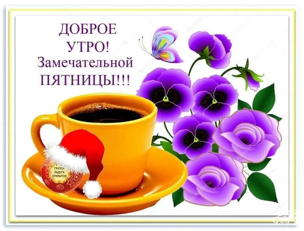 Доброе утро Звёздочки! #Звёздочка #Доброе_утро_Звёздочки 2023 Маргарита Федотова