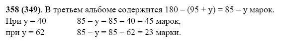 Страница 80 задача 3. Математика 5 класс номер 358. Математика 5 класс номер 5.358. У Пети 180 марок в трех альбомах. Математика 5 класс номер 358 условие.