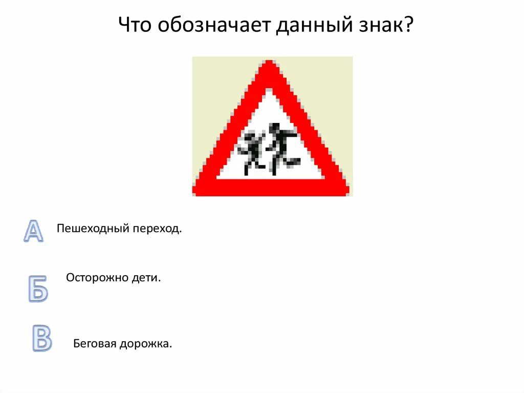 Знак обозначения автора. Что означает знак. Что означает данный символ. Данный знак обозначает:данный знак обозначает. Пешеходный переход обозначенный только знаками.