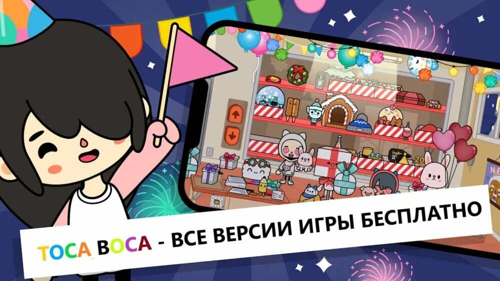 Тока бока 1.84 5play. Тока бока. Игры toca boca World. Тока бока картинки. Тока бока тока лайф ворлд.