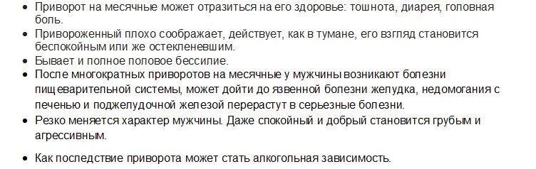 Сколько живут привороженные мужчины. Приворот мужа на месячную кровь. Кровь месячных для приворота.