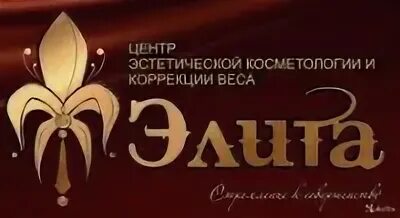 Элит центр Черкесск. Предприятие Ставропольская элита Михайловск. Сайт элита калуга калуга медицинский центр