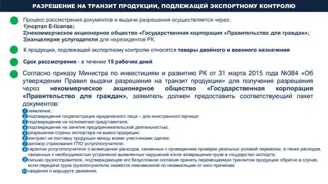 Контроль экспортных операций
