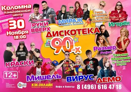 Дискотека 90 х санкт петербург 2024
