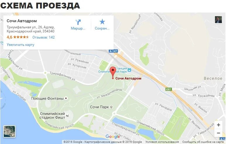 Сколько проезд в сочи