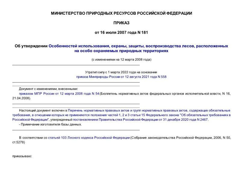 Приказ 181 с изменениями. Приказ 181. Охрана защита и воспроизводство лесов. Об утверждении особенностей режима для водителей. Приказ 181 Размеры букв на сейф.