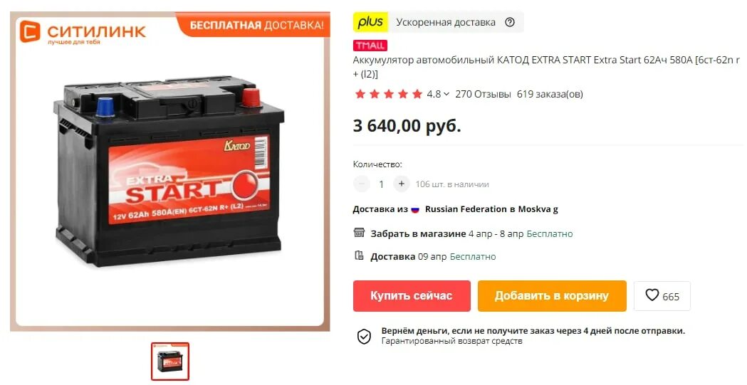 Аккумулятор автомобильный катод extra start. Аккумулятор катод 62 ач. аккумулятор автомобильный катод extra start extra start. аккумулятор extra start 6ст-100n l+. акб катод extra start 62.