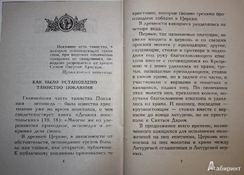 Что говорить на исповеди в церкви пример. Слова на исповеди священнику. Пример Записки на Исповедь. Грехи на исповеди. Записка батюшке на исповеди в церкви.