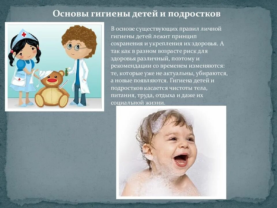 Гигиена детей и подростков. Основы гигиены детей. личная гигиена подростка презентация. гигиена для детей презентация. гигиена детей и подростков презентация.