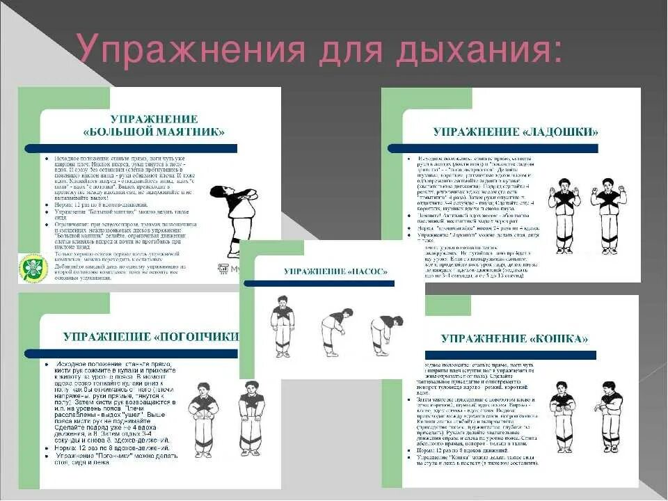 Комплекс дыхательных упражнений таблица. Комплекс лечебной гимнастики при бронхиальной астме. Бронхиальная астма дыхательная гимнастика. Комплекс упражнений дыхательной гимнастики таблица. Гимнастика при коронавирусе