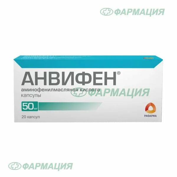 Анвифен капс. 50мг №20. Анвифен 250 мг. Анвифен капсулы 250. Анвифен 50. Купить анвифен 250