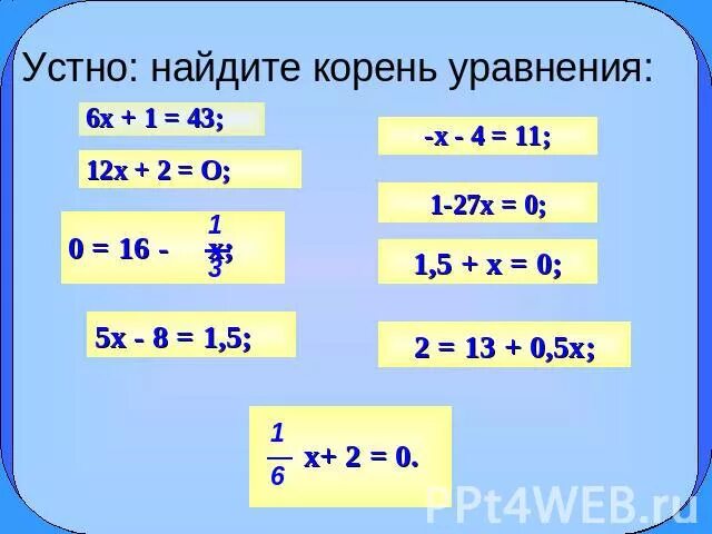 36 12х х2 корень 10. 1. Найдите корень уравнения. X^2+2x+1=0 корень уравнения. 0x 0 корень уравнения. Корень(x+4)^2+корень(x-6)^2.