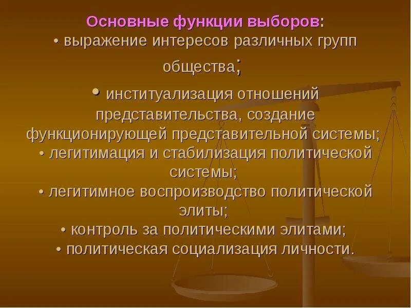 К функциям выборов относится. Функции выборов. Основные функции выборов. Выборы функции выборов. Функции выборов в РФ.