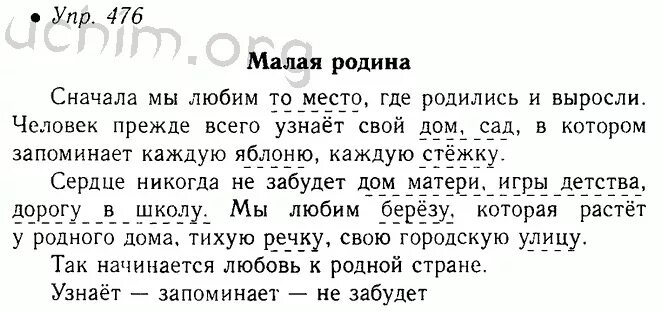 Решебник по русскому языку 5 класса новый. Упражнения по русскому языку 5 класс. Русский язык 5 класс ладыженская 2 часть.