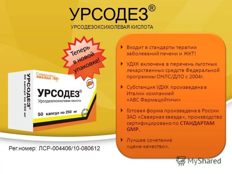 Урсодезоксихолевая кислота для печени