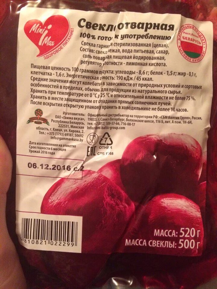Свекла стерилизованная. Свекла стерилизованная. Свекла стерилизованная. Свекла варёная нарезанная соломкой, 500г. Калорийность вареной свеклы.