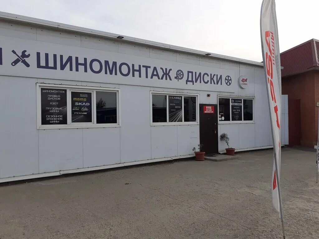 город краснодар шины 4