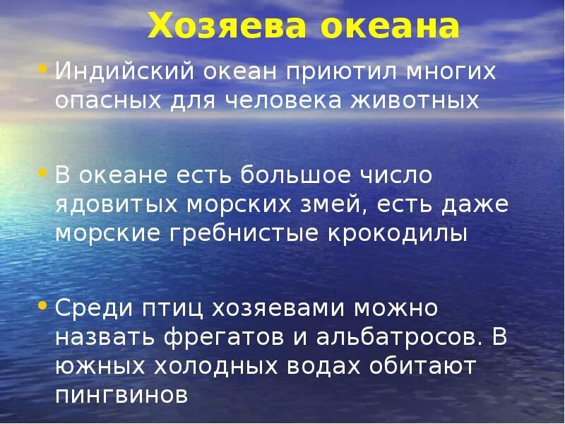 Мировой океан вывод. Презентация на тему опасности океана. Опасность океанов доклад. Презентация на тему океаны. Информация на тему опасности океана.