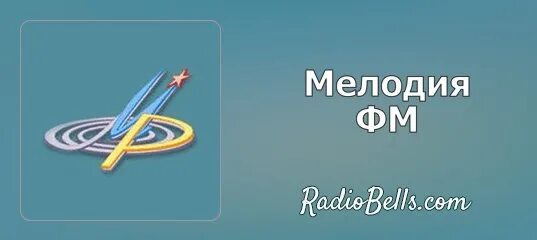 Радио мелодия. Радиоканал мелодия. Радио мелодия экскурсия. Радио мелодия Воронеж. Эфир радио мелодия