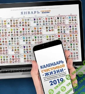 Счастливый календарь