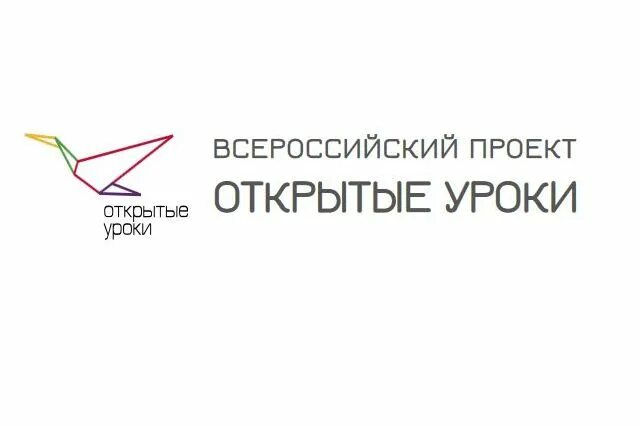 Сайт уроков всероссийская. Всероссийские открытые уроки. Всероссийский проект открытые уроки. Всероссийский проект открытый урок. Всероссийские открытые уроки логотип.