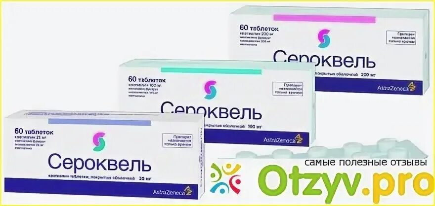Сероквель 25
