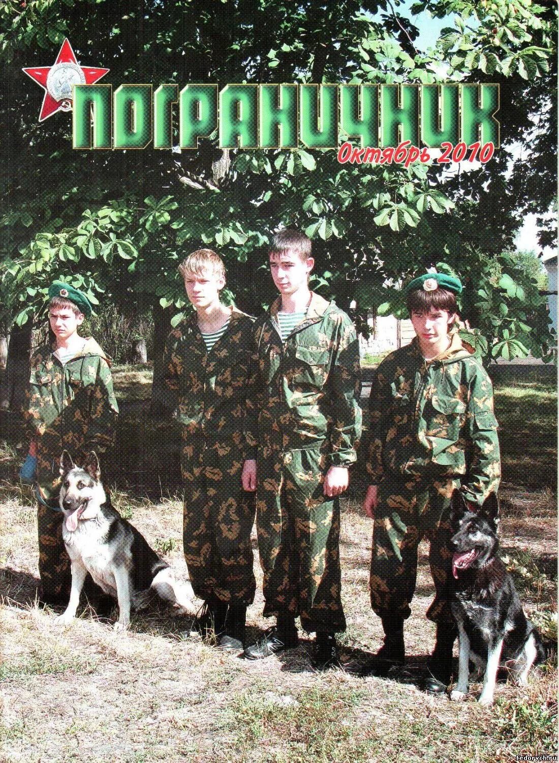 Читать полностью погранец