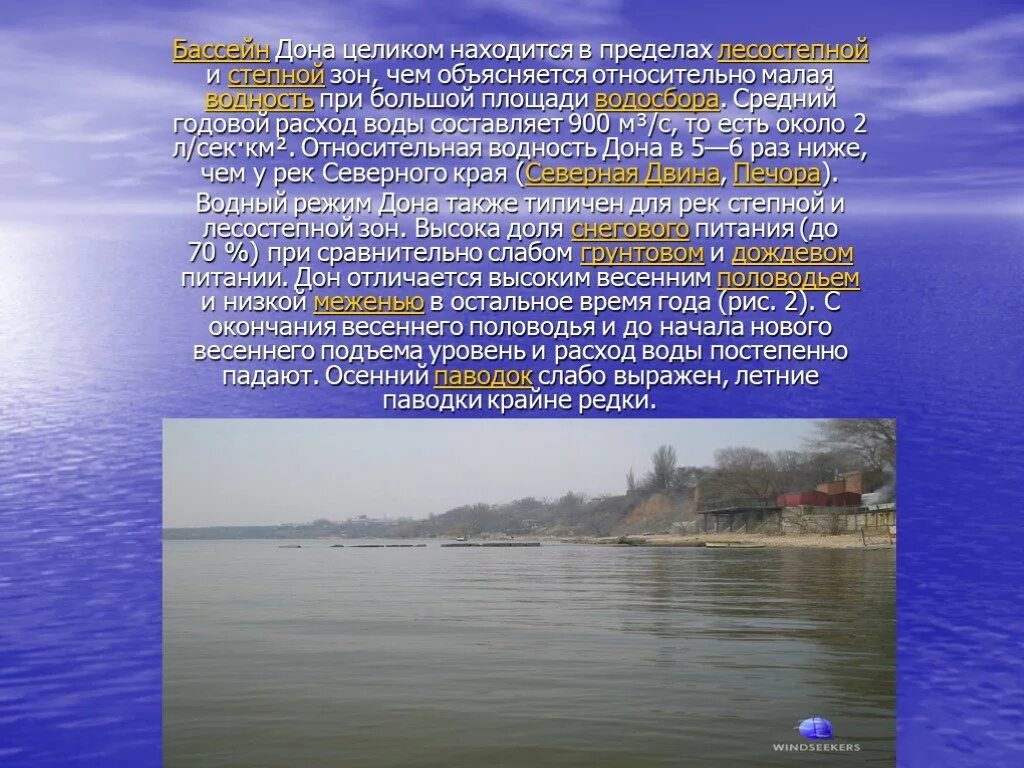 Температура воды в реке дон в ростове. Рассказ о реке Дон. Река Дон режим реки. Сообщение на тему река Дон. Водный режим реки Дон.