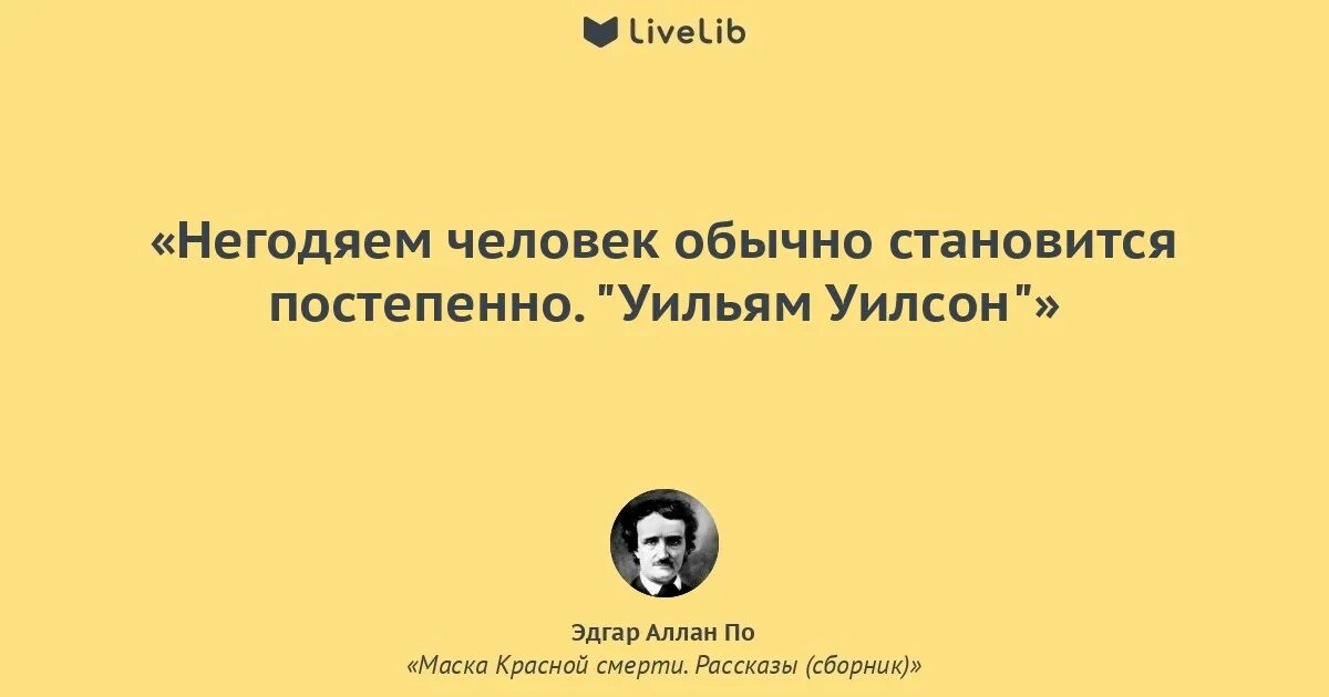 Вызывает презрение человек подлец. Вызывает презрение человек подлец