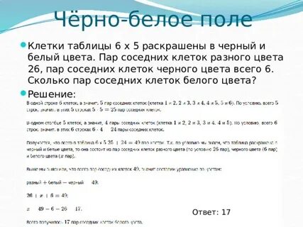 Клетки таблицы 6 на 6 раскрашены