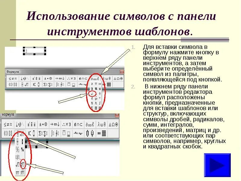 2 использование поверхностей 1. Использование символ. формула с использованием символов. для чего используется символ &amp;. выберите значок панели ленты инструментов для вставки символа.