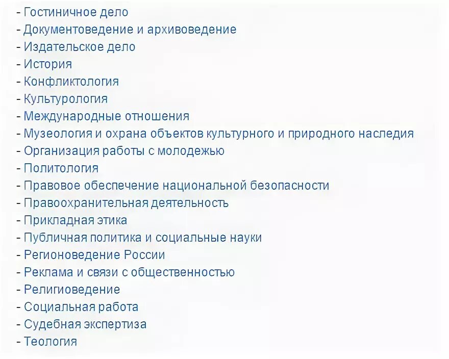 Русский база общество куда поступать. Профессии где сдавать Обществознание и историю. На какие профессии можно поступить с обществознанием. Куда поступать после 11 с обществознанием и историей. История и Обществознание профессии.