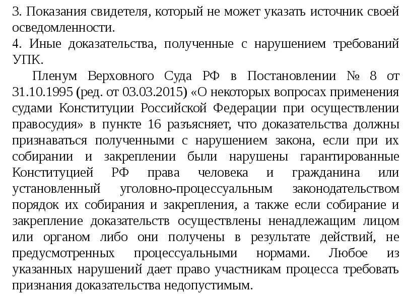 Показания свидетеля. Показания свидетеля в уголовном процессе. Письменные показания свидетелей. Показания свидетеля как источник доказательств в уголовном процессе. Виды показаний свидетелей