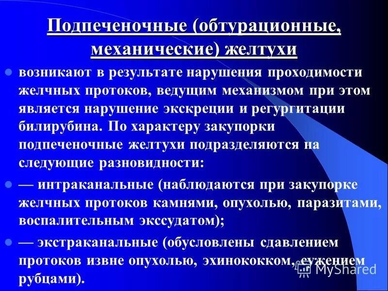 обтурационная желтуха моча