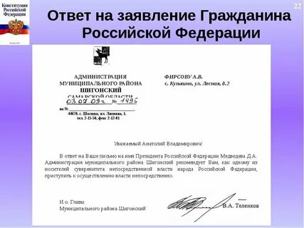 Ответ физическому лицу на заявление