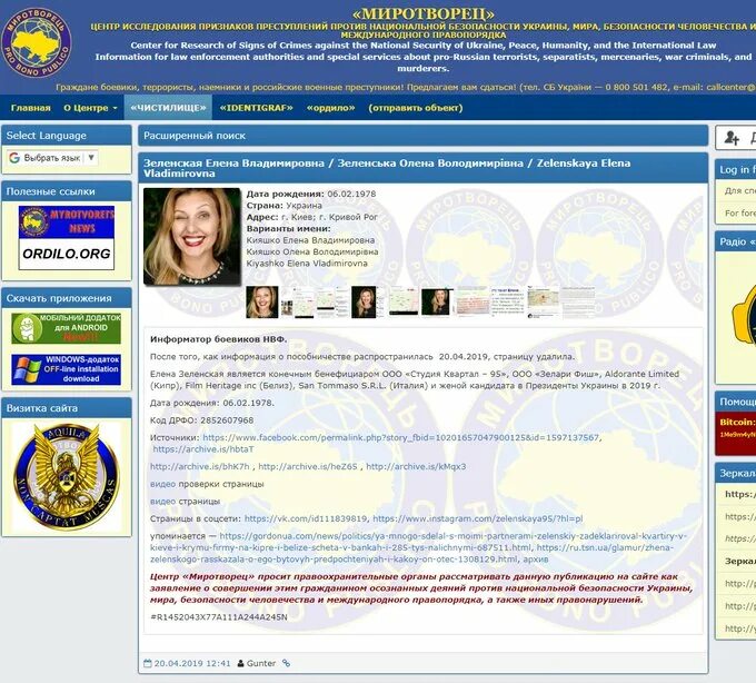 Нпц миротворец. Миротворец центр. Myrotvorets. Миротворец центр. Миротворец сайт украина.