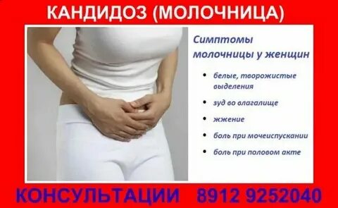 Молочница при беременности причины